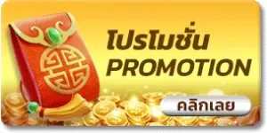 สล็อต 369 joker โปรโมชั่น