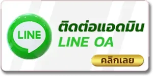 สล็อต 369 joker ติดต่อเรา